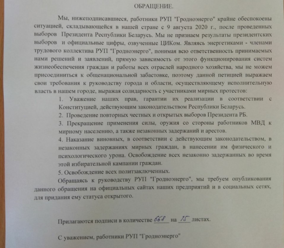 "Дожились! Игнорируют все!" Новая запись: на предприятиях мало подписей под провластным письмом