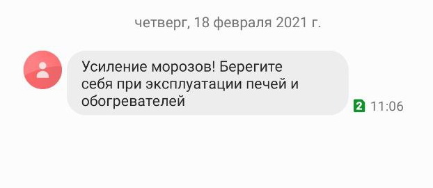 Оранжевый уровень опасности объявлен из-за морозов