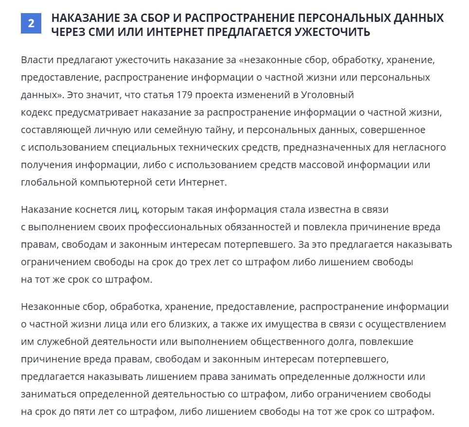 Журналистам запретили расследовать коррупцию? Эксперт о поправках в КоАП и УК о персональных данных