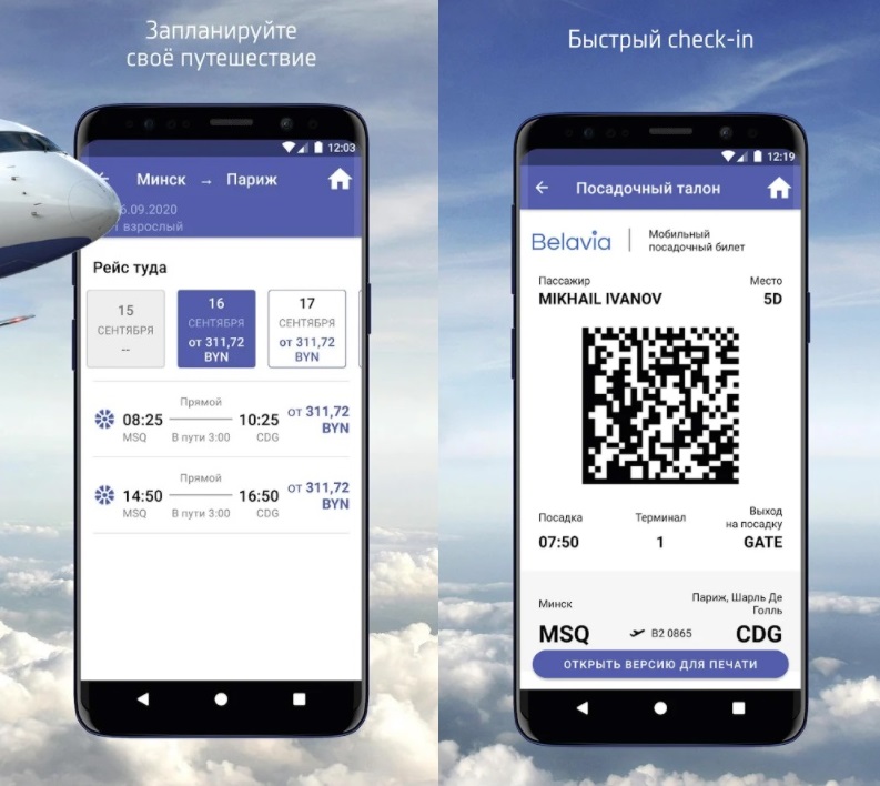 "Белавиа" запустила собственное мобильное приложение