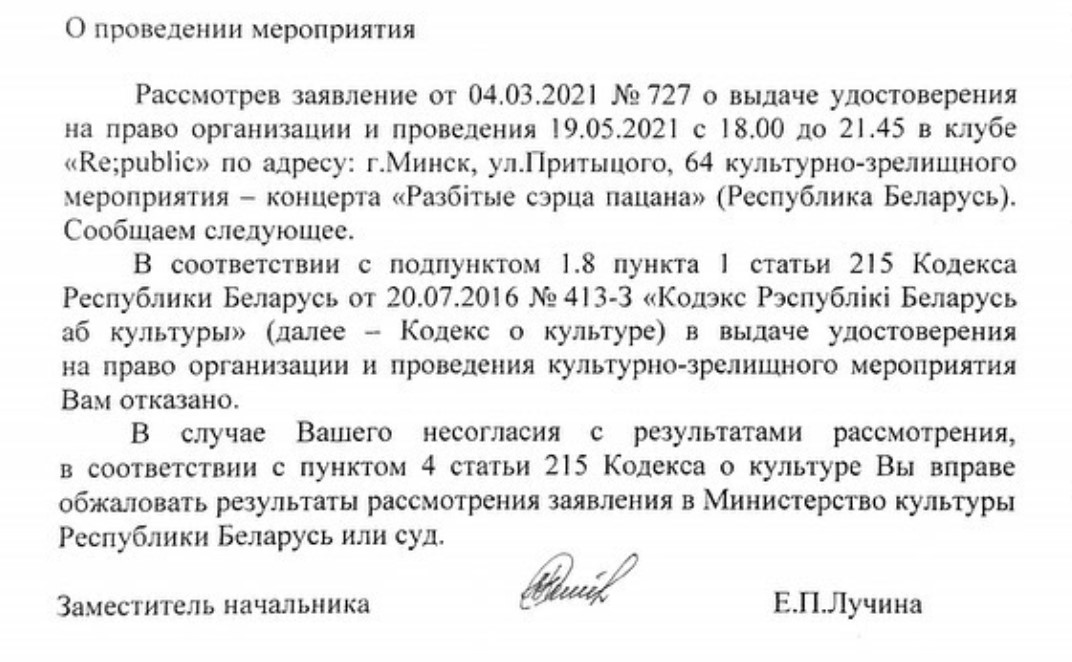 Группа "Разбітае сэрца пацана" уехала в Украину