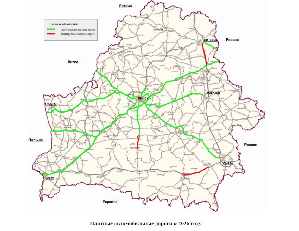 Еще три участка беларусских дорог планируется сделать платными