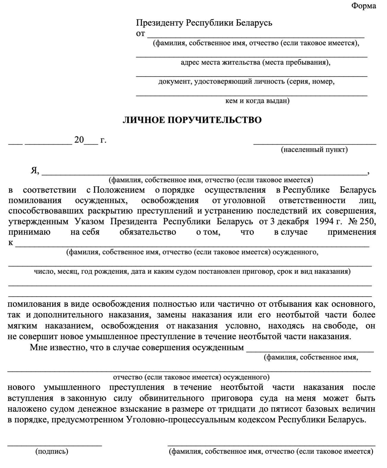 МВД установило форму личного поручительства к ходатайству о помиловании осужденного