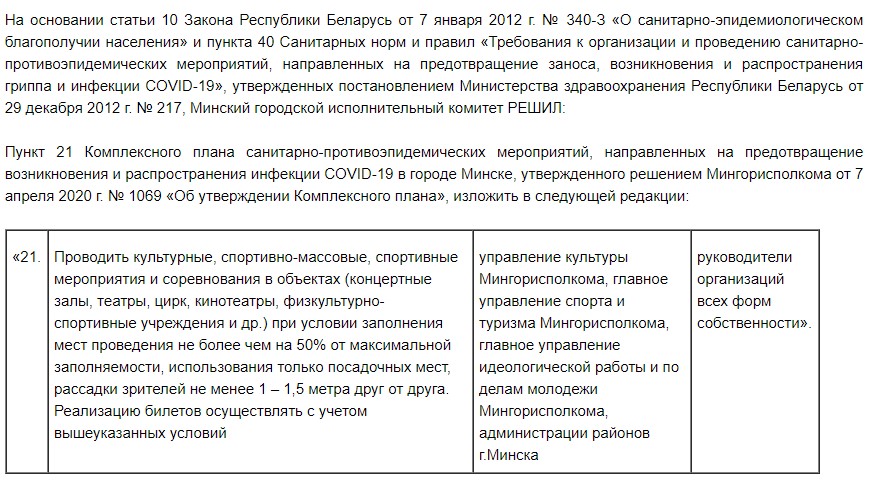 Мингорисполком ужесточил правила проведения концертов и других мероприятий