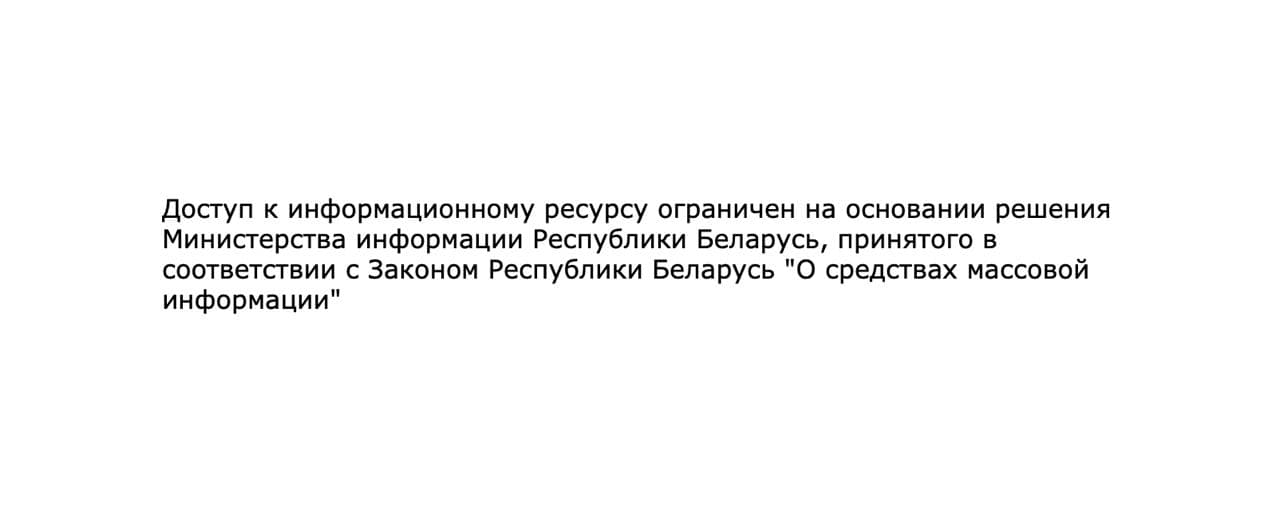 В Беларуси заблокировали уже второй сайт "Белсата"