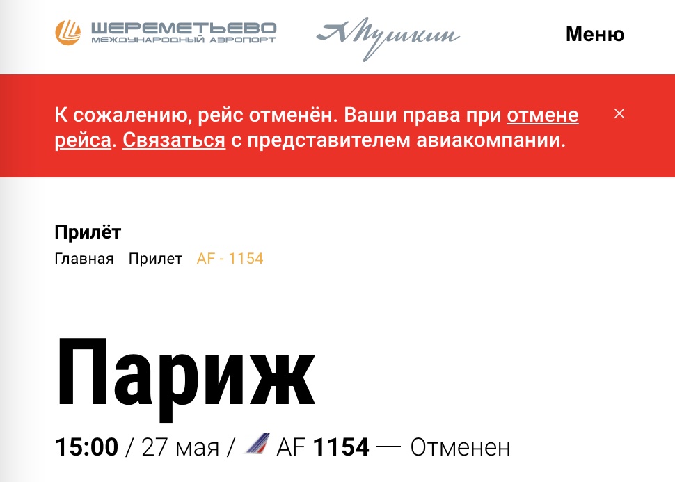 Россия запретила Air France лететь из Парижа в Москву из-за Беларуси