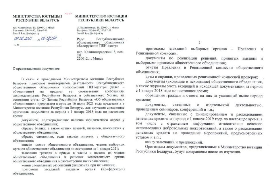 Минюст инициировал проверку Беларусского ПЕН-центра