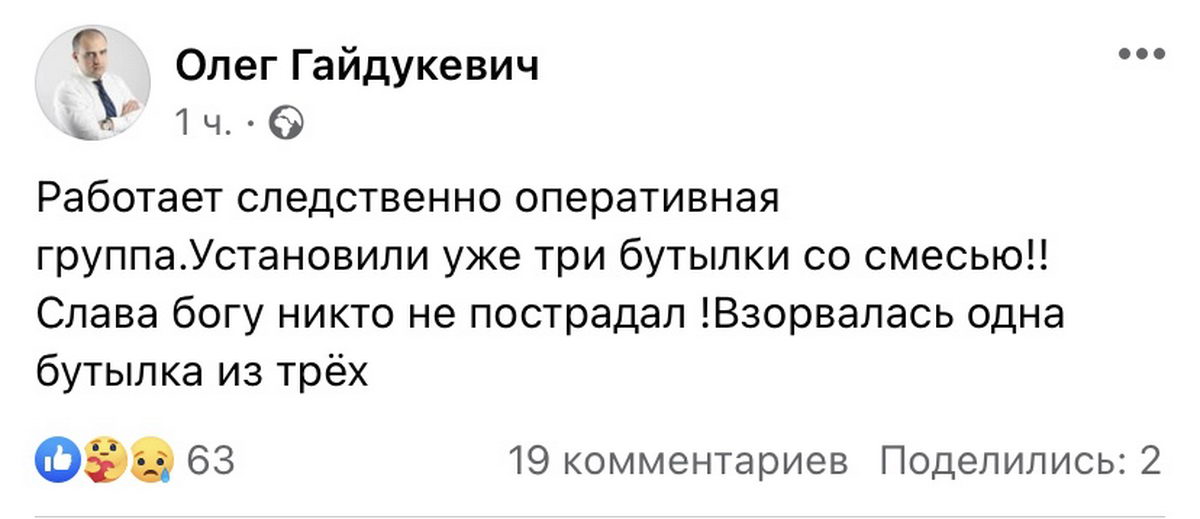 Гайдукевич сообщил, что в его дом бросили три бутылки с зажигательной смесью