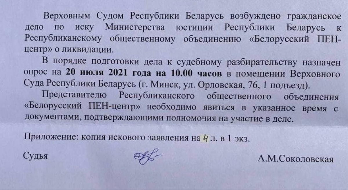 Минюст подал иск о ликвидации ПЕН-центра