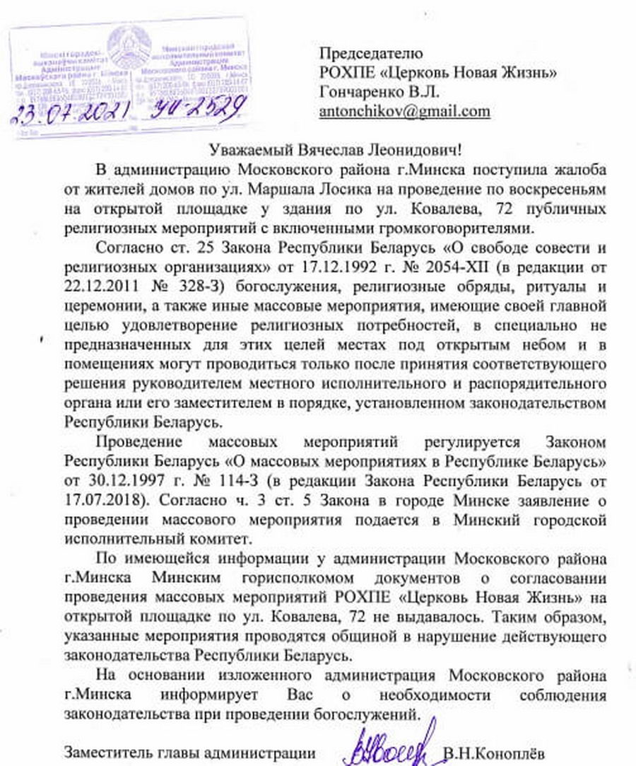 Церковь «Новая жизнь» предупредили об ответственности за массовые богослужения