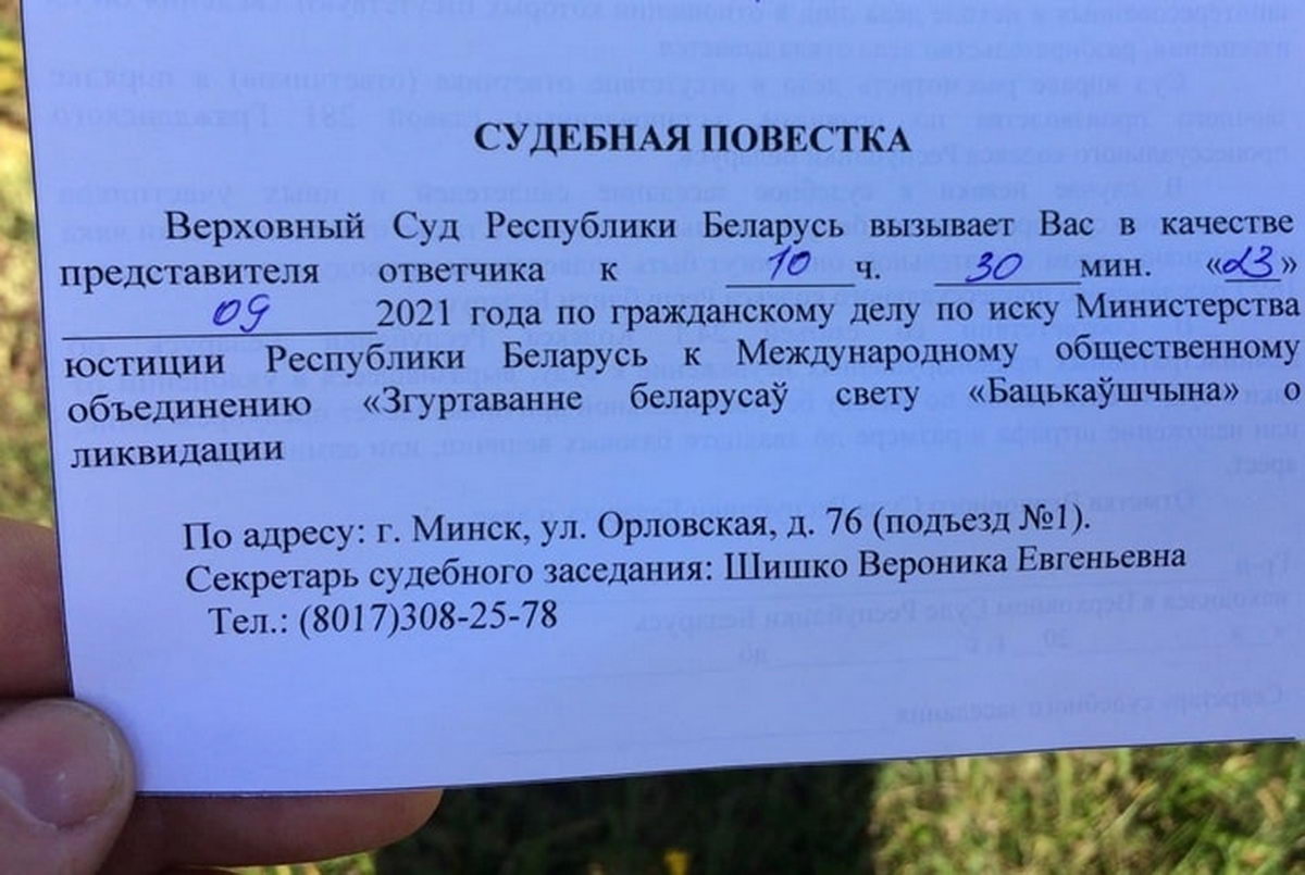 Суд против «Згуртавання беларусаў свету «Бацькаўшчына» назначен на 23 сентября