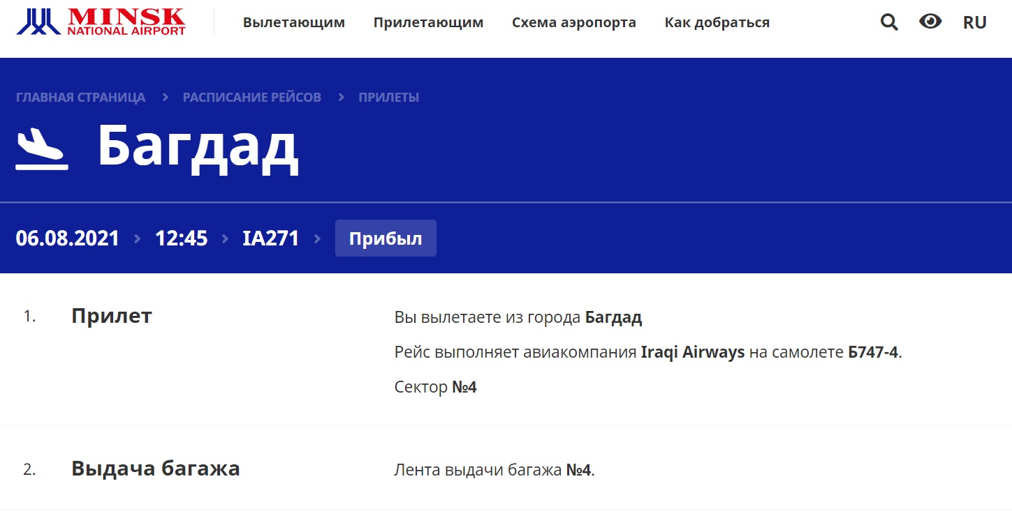 Самолет Iraqi Airways прилетел в Минск