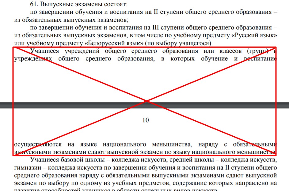 В школах Беларуси отменены выпускные экзамены на языках нацменьшинств