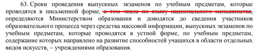 В школах Беларуси отменены выпускные экзамены на языках нацменьшинств