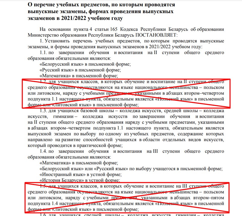 В школах Беларуси отменены выпускные экзамены на языках нацменьшинств