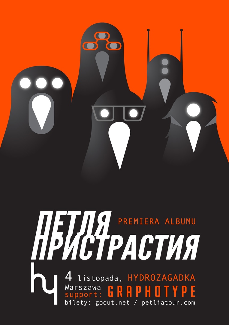 "Петля пристрастия" представит новый альбом в Варшаве