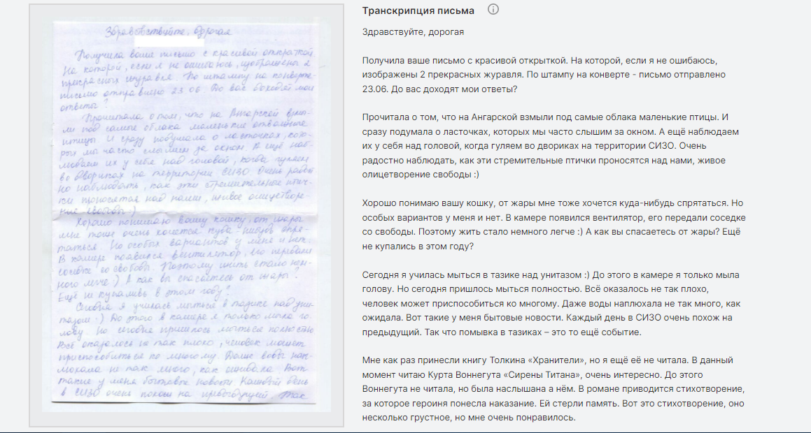 Письма беларусских политзаключеннхых теперь доступны в онлайн-музее