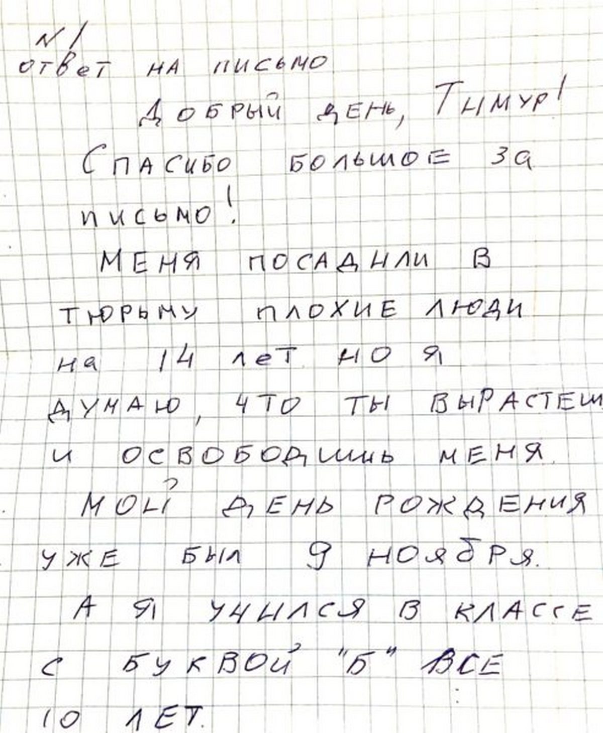 Семилетний мальчик написал Виктору Бабарико трогательное письмо - фотофакт