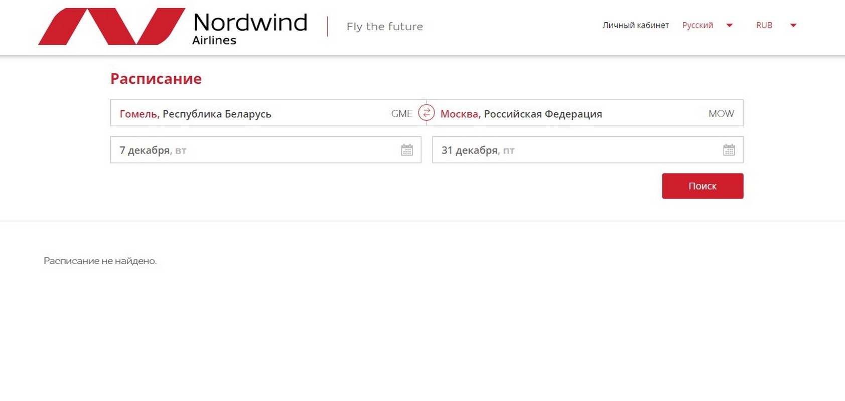 В расписании авиакомпании Nordwind больше нет рейсов из Гомеля и Гродно в Москву