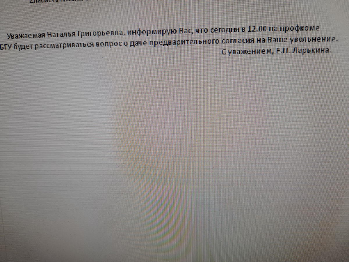 Из БГУ хотят уволить профессора Абрашину-Жадаеву