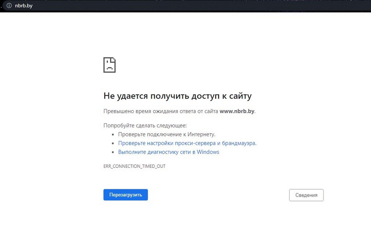 Сайт Нацбанка Беларуси перестал открываться