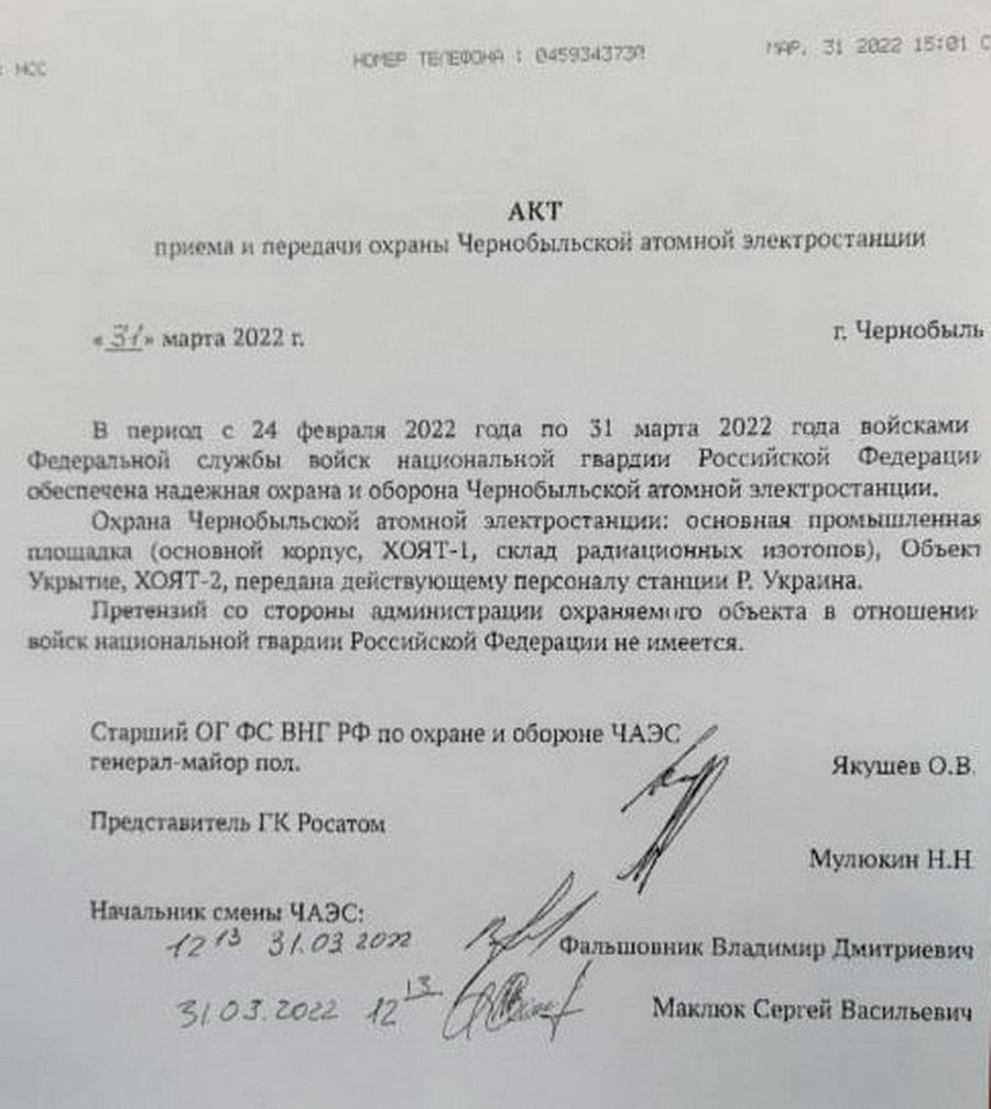 На ЧАЭС посторонних нет - агентство по управлению зоной отчуждения