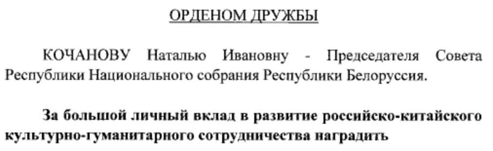 Путин наградил Кочанову орденом