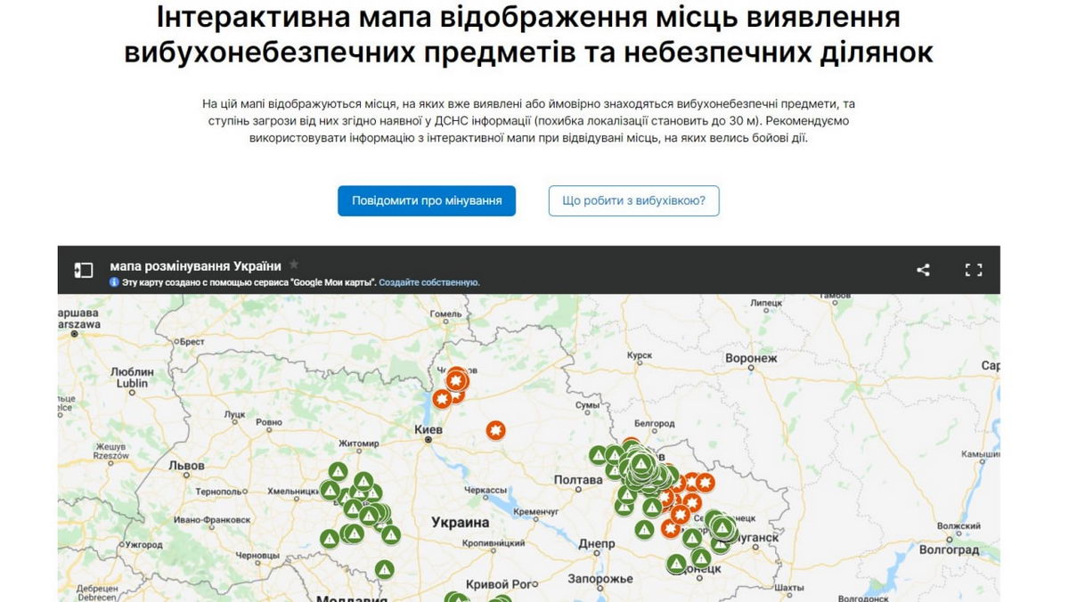 В Украине запустили интерактивную карту по разминированию