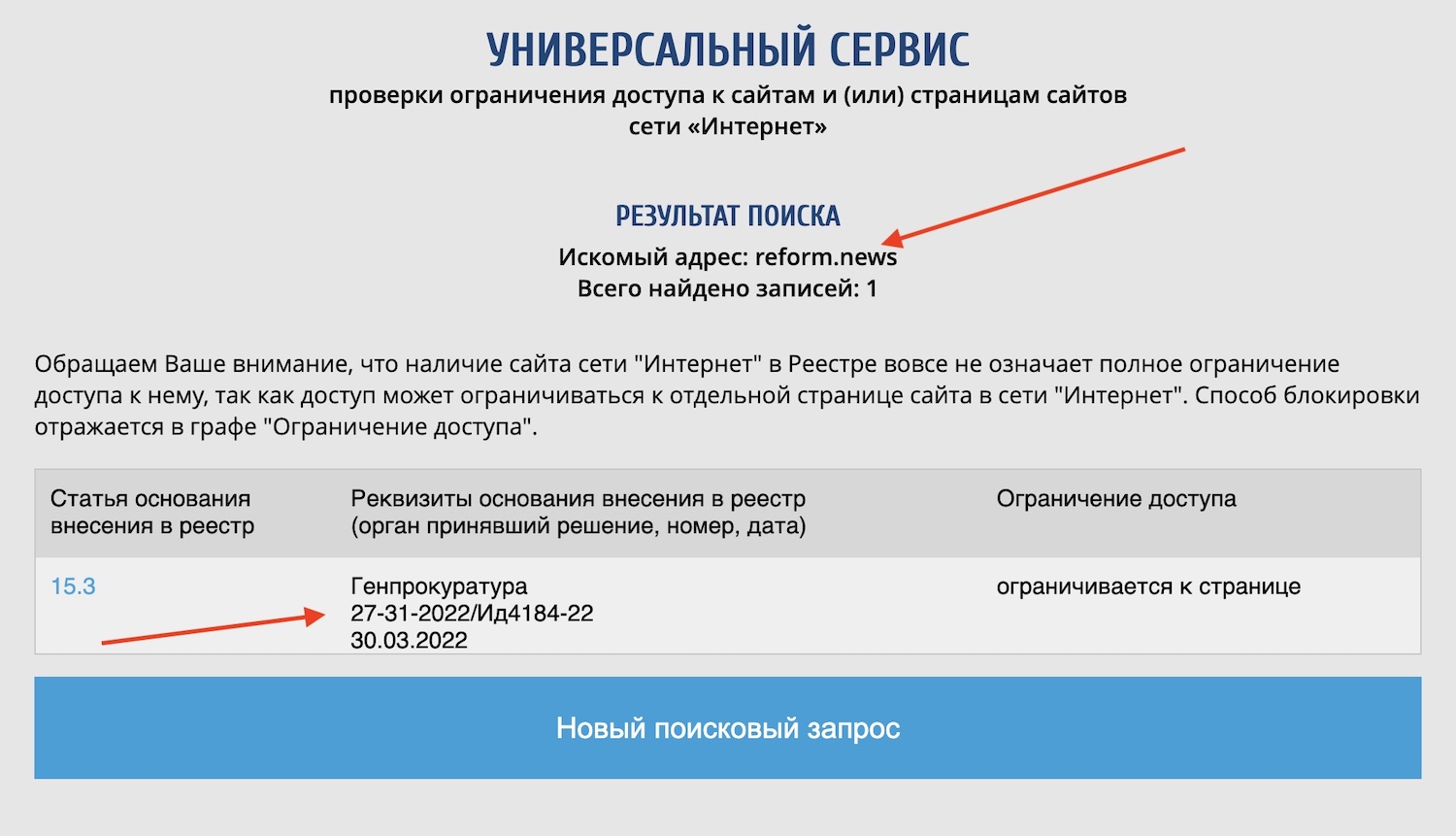 Основное "зеркало" Reform.by заблокировали в России