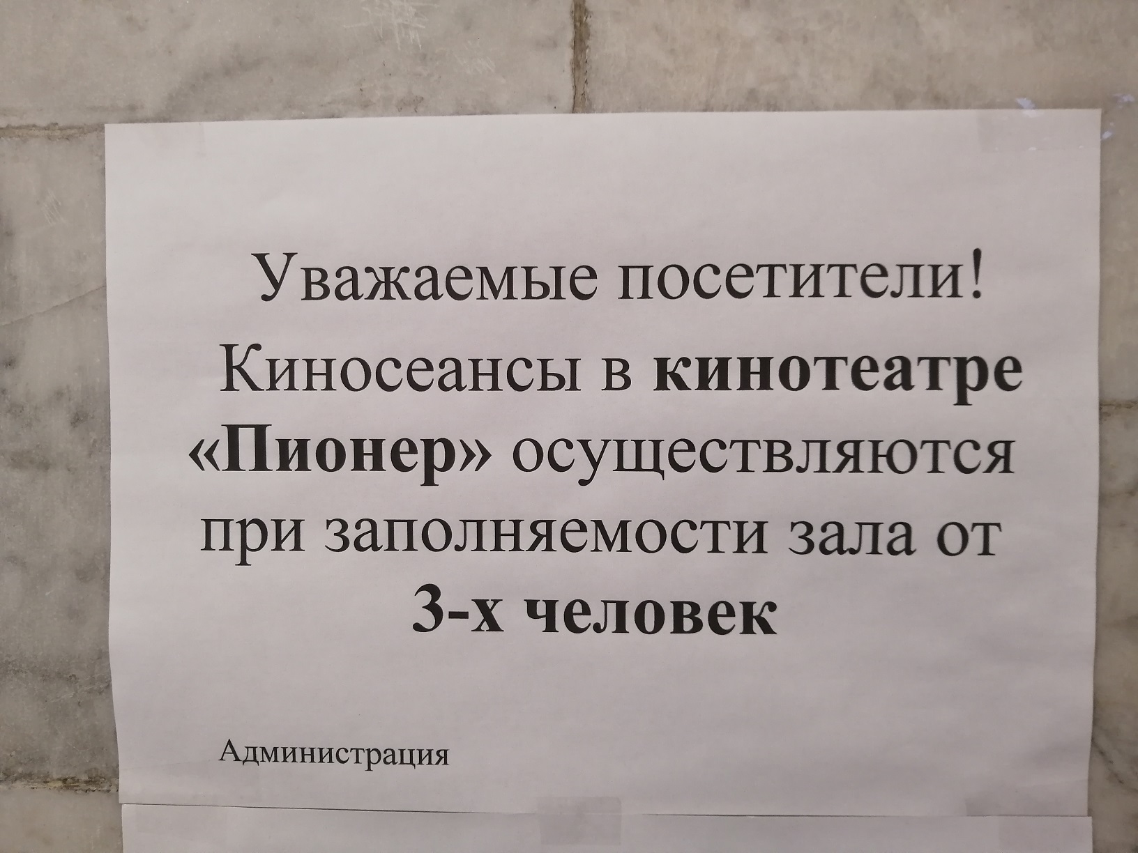 Выживут только киноманы: обозреватель Reform.by совершила прогулку по кинотеатрам Минска в период кризиса кинорынка