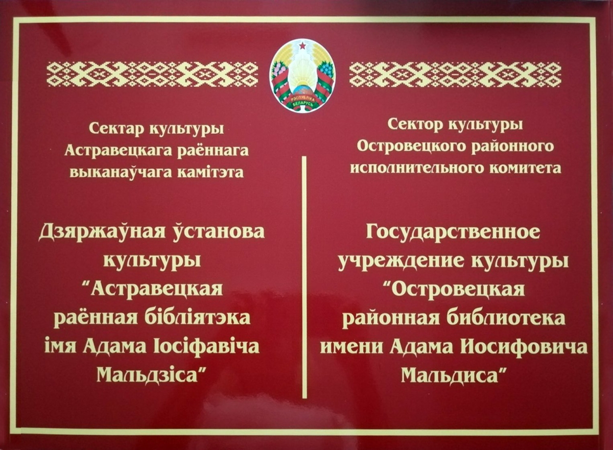 "Прославил таких русоненавистников как Игнатий Домейко": ябатьки против Мальдиса