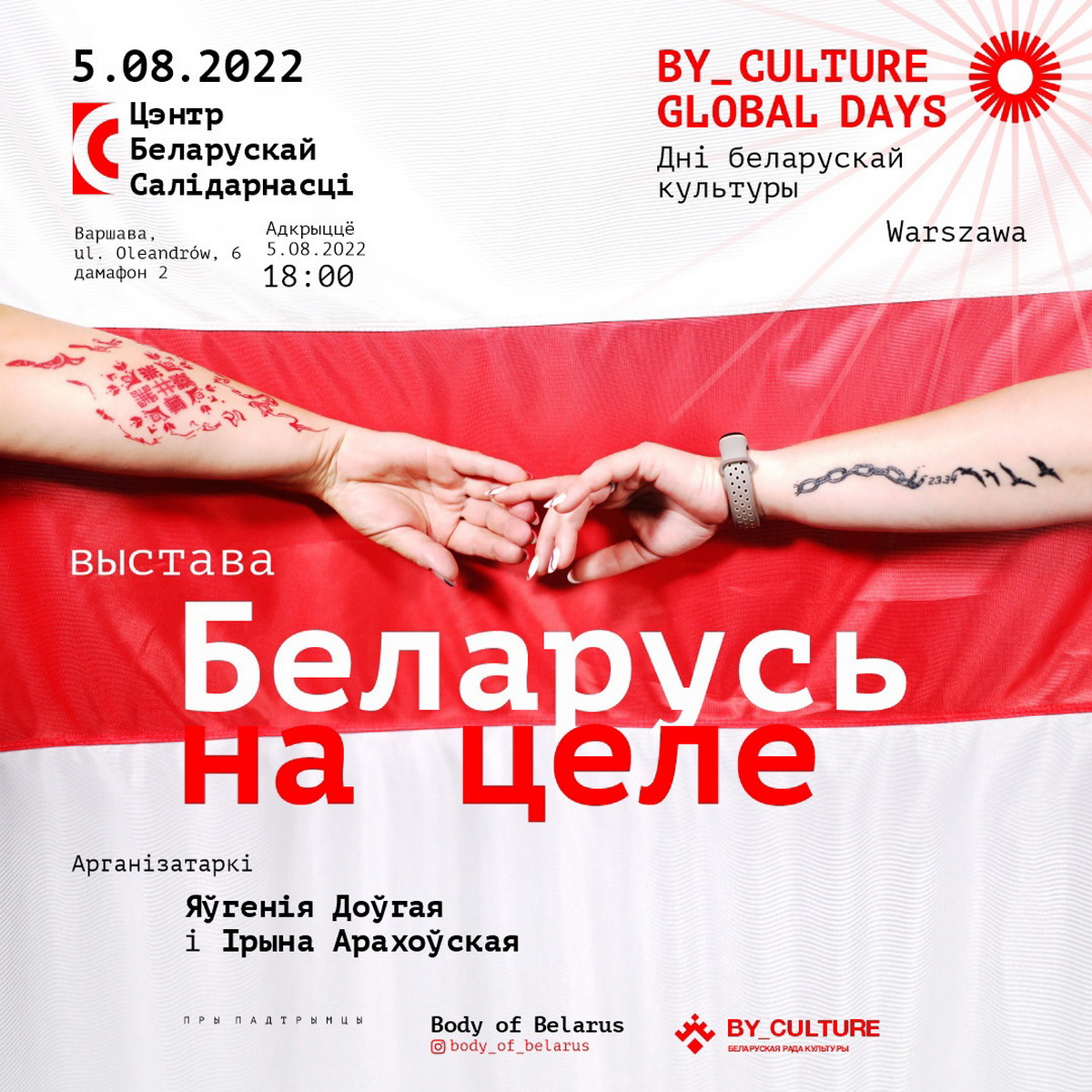 В Варшаве откроется выставка о тату беларусов после событий 2020-го
