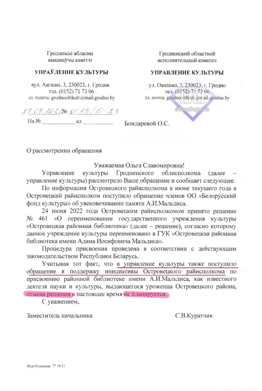 Библиотеке в Островце оставят имя Адама Мальдиса несмотря на старания Бондаревой