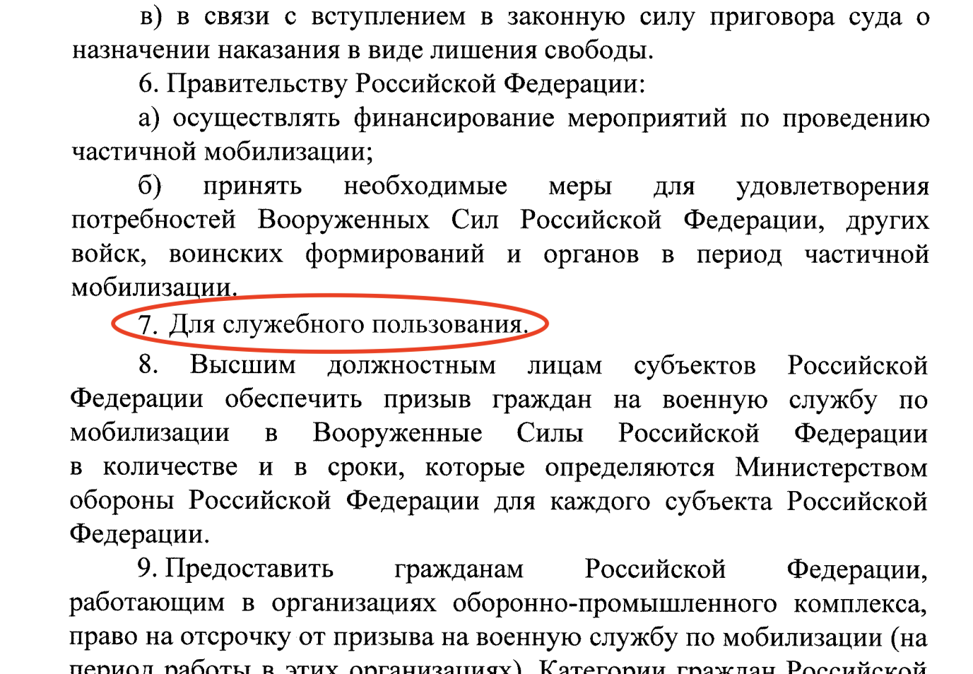 В указе о частичной мобилизации в РФ есть секретный пункт