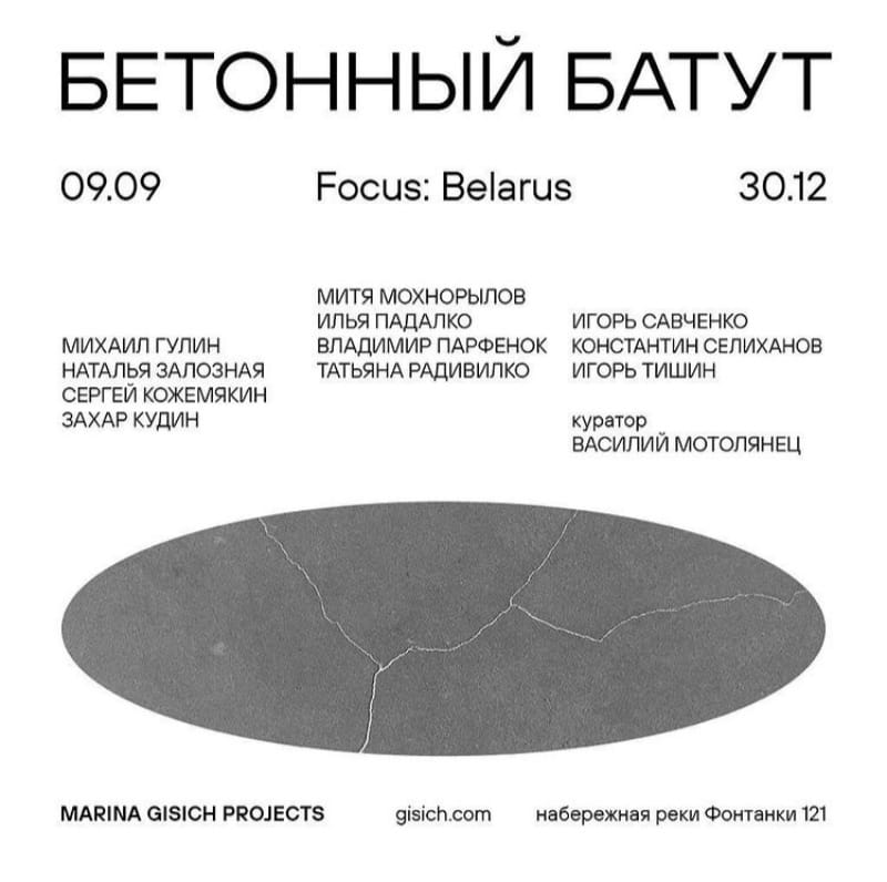 Аб "бетонны батут": выстава беларускіх мастакоў у Санкт-Пецярбургу падзяліла арт-супольнасць