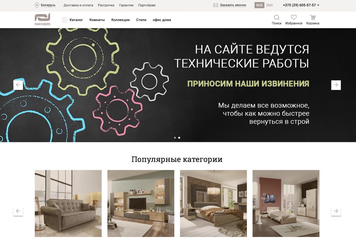 Интернет-магазины "Пинскдрева" закрылись "на инвентаризацию"