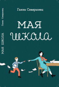 «Менск, калі я чытала гэтую кнігу, паўставаў як Атлантыда ці вялікі сіні кіт»: Святлана Курс – пра прэмію Гедройця, гарадскія маркеры і траўму, якая не абавязкова забівае