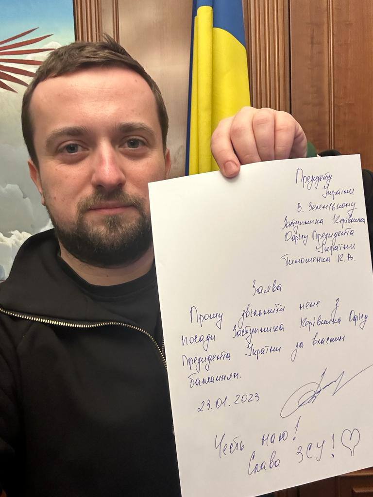 Замглавы Офиса президента Украины ушел в отставку