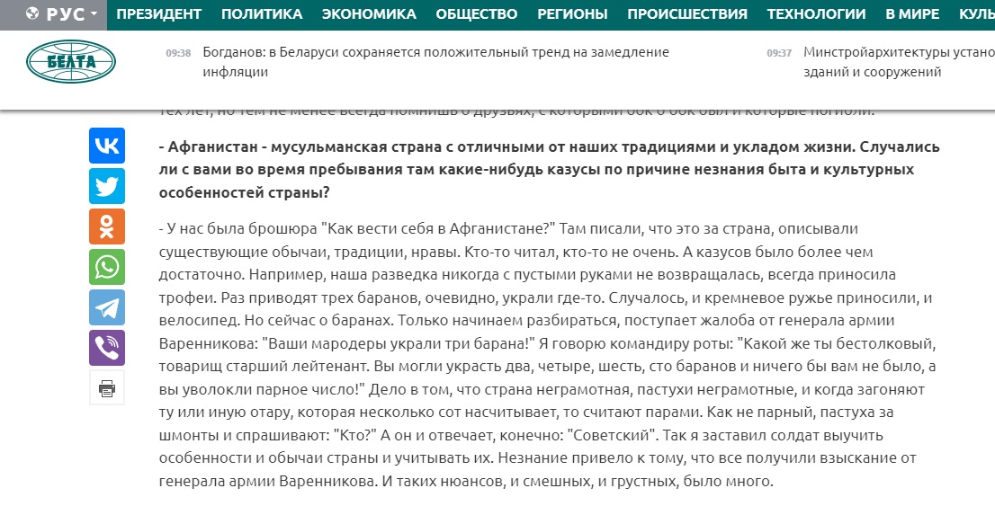 Глава организации минских воинов-афганцев рассказал о нюансах кражи баранов