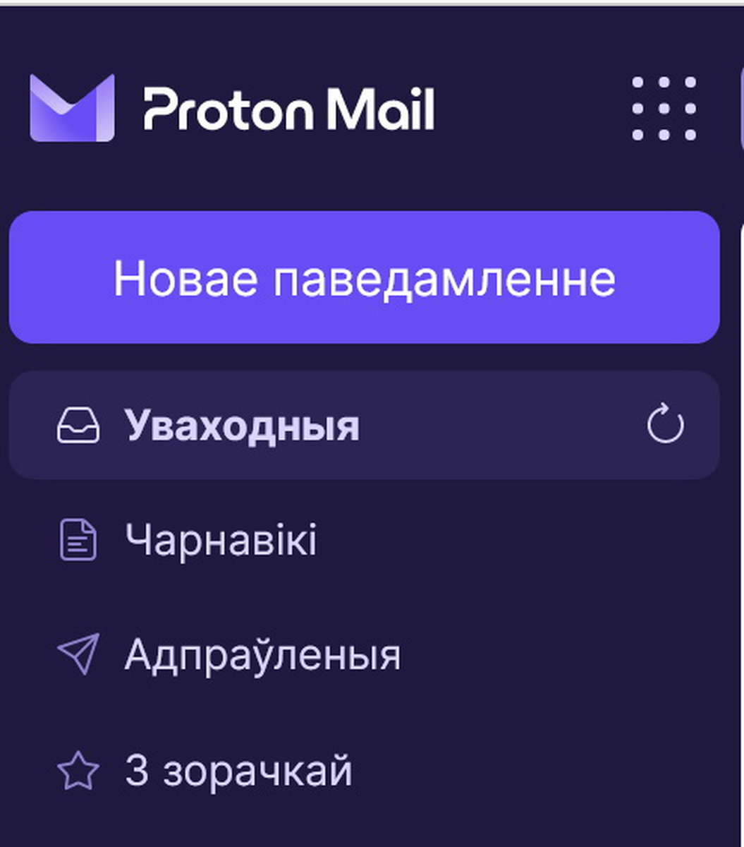 Proton Mail перевели на беларусский язык