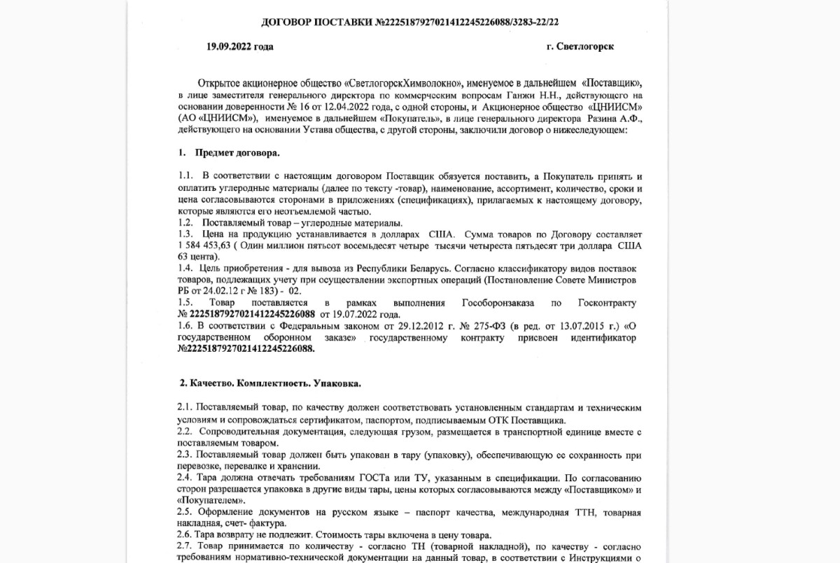 Российские хакеры утверждают, что зашифровали все данные "СветлогорскХимволокно"