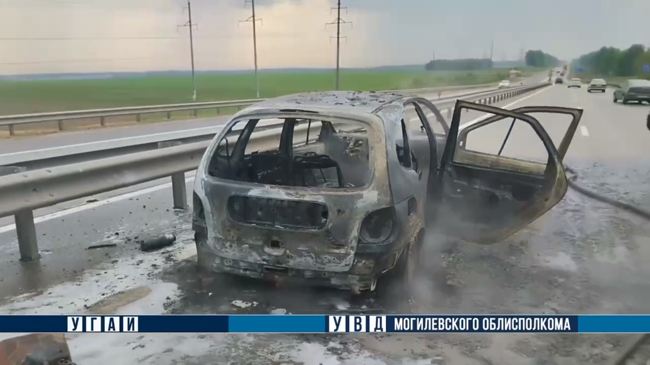 Легковушка сгорела на шоссе под Могилевом