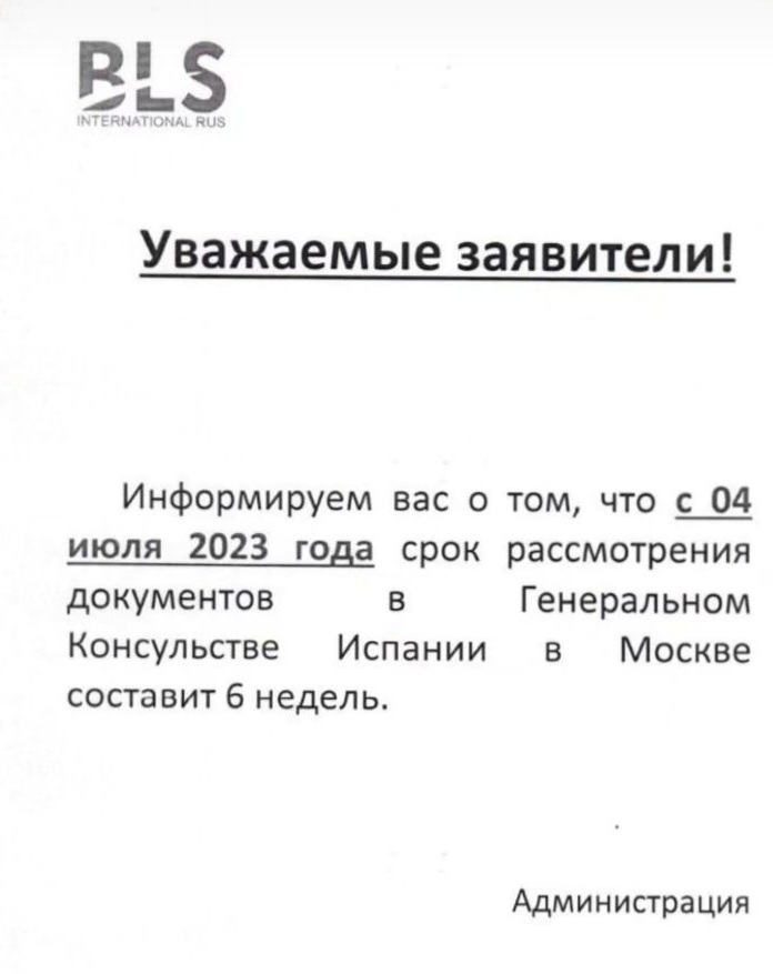 Испанский визовый центр предупредил об увеличении срока рассмотрения документов