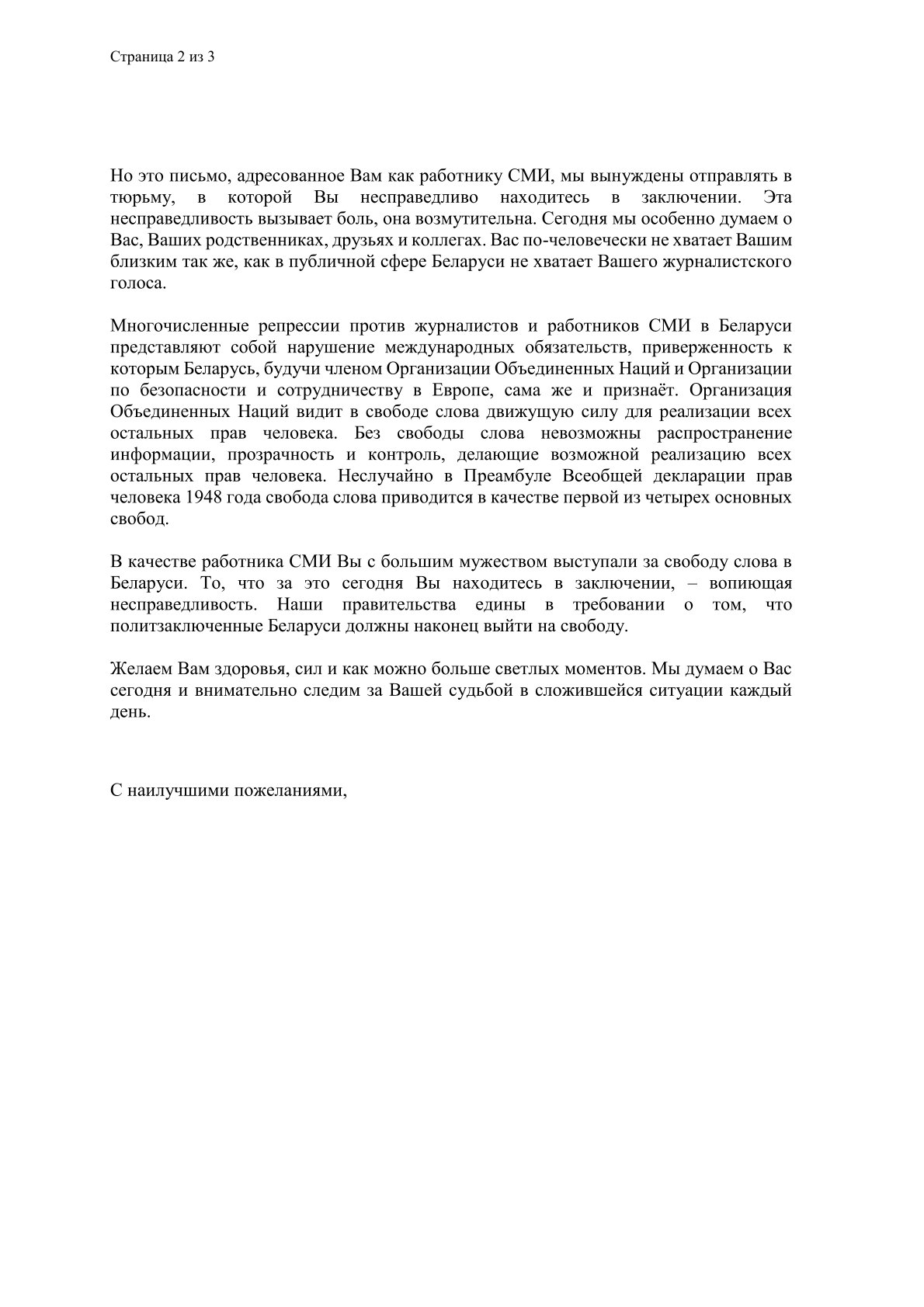 Европейские дипломаты написали письмо беларусским журналистам-политзаключенным
