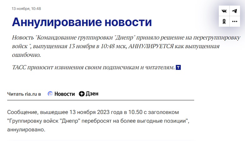 Российские СМИ сообщили о передислокации группировки "Днепр", а затем аннулировали новость