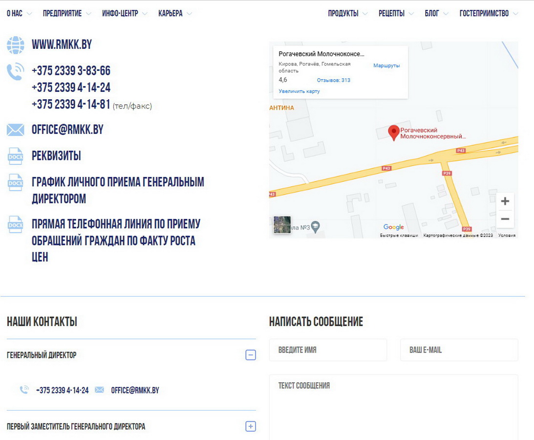 Имя гендиректора пропало с сайта Рогачевского молочноконсервного комбината - "Флагшток"