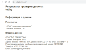 У tut.by появился новый владелец?
