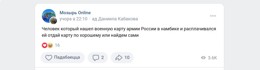 Российский солдат потерял карту в Мозыре и выдал свою воинскую часть - "Флагшток"