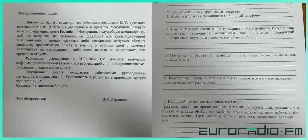 Сотрудников БГУ обязали отчитываться после поездок за границу - "Еврорадио"