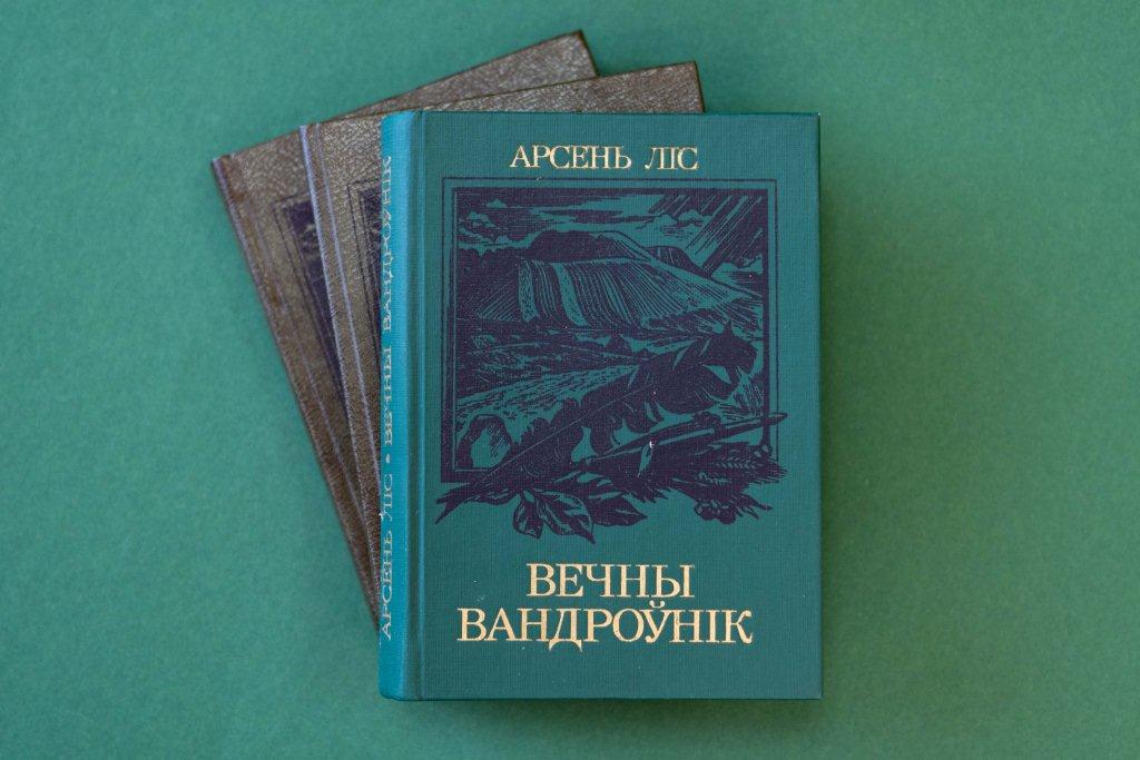 Выстава да 90-годдзя Арсеня Ліса адкрылася ў Мінску